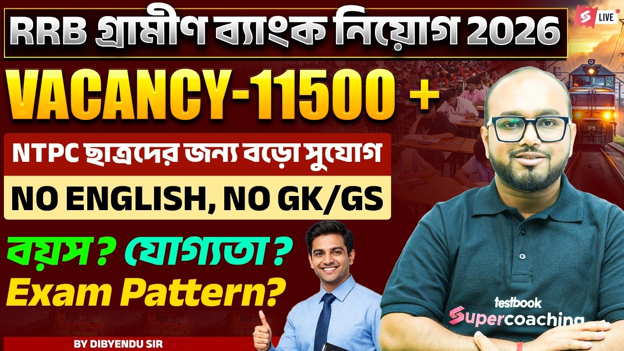 RRB Gramin Bank Vacancy 2026 | 11,500+ Vacancy | RRB Gramin New Vacancy 2026 By Dibyendu Sir
