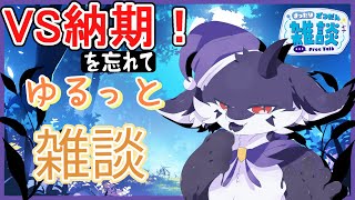 【作業絶叫雑談】まったくのんびりできない雑談