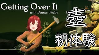【Getting Over It】完　全　初　見　壺【花咲みやび/ホロスターズ】