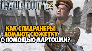 ОН ПРОШЕЛ Call of Duty 2 ЗА 2 ЧАСА! - Разбор Спидрана по Call of Duty 2 (Any%)