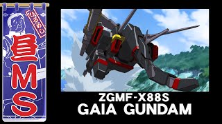 ガイアガンダム｜昼MS【ガンチャン】