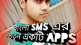 বাংলা sms এর best app screenshot 1
