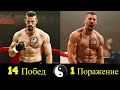 🔥 Юрий Бойка - Все Победы и Поражения Чемпиона 👊!