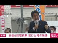 【速報】安倍元総理銃撃の瞬間 “銃声”直後に悲鳴も ※大きな音にご注意ください(2022年7月8日)