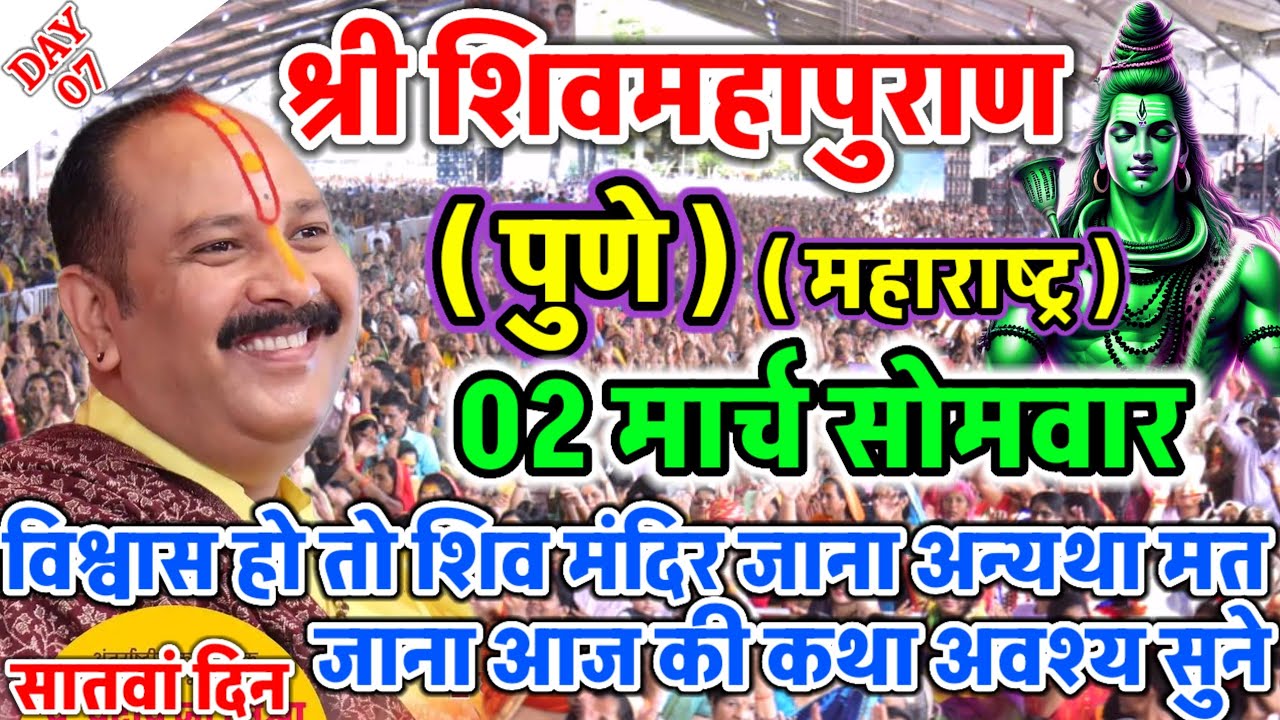 Live 🔴 01 मार्च आज की शिव महापुराण कथा | प्रदीप जी मिश्रा सीहोर वाले | पुणे, महाराष्ट्र 