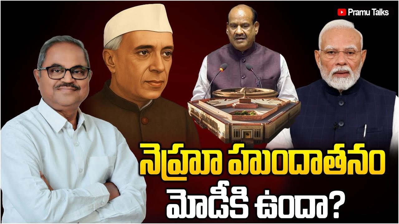 Nehru Vs Modi - మధ్యలో స్పీకర్ ||Dr.PrasadaMurty 