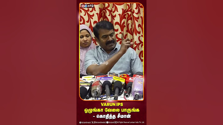 Varun IPS ஒழுங்கா வேலை பாருங்க.! கொதித்த சீமான் #seeman #varunkumarips #ntk #seemanspeech #ibctamil