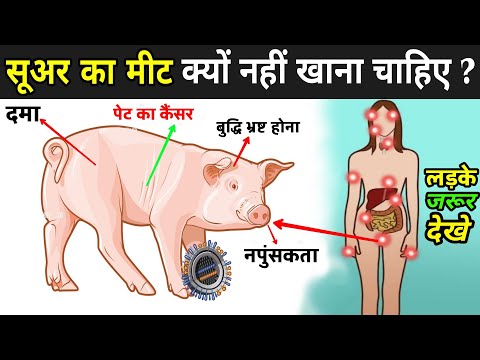 वीडियो: क्या सूअर के मांस में ग्लूटेन होता है?