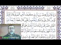 تلقين سورة البقرة ص ٤٤ مع بيان الأخطاء الشائعة دريد الموصلي تعلم أحكام التجويد 