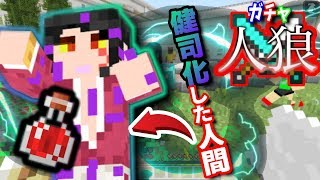 【ガチャ人狼】ガチャ人狼で健司化のポーションが1番最強だった!?#5-【マイクラ】