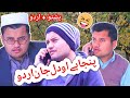 Funny urdu speaking  pashto funny  by dil jan