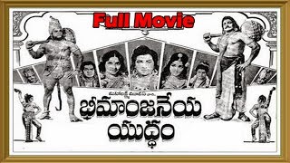 Bheemanjaneya Yuddham Telugu Full Length Movie ||  Kantha Rao, Rajasri, Vijayalalitha