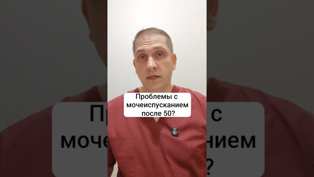 Аденома простаты? 