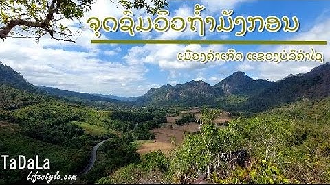 ຈຸດຊົມວິວ ເມືອງຄຳເກີດ ແຂວງບໍລິຄຳໄຊ | Khammouane Year End Trip 2021_EP13 | 177 | Tadala Lifestyle