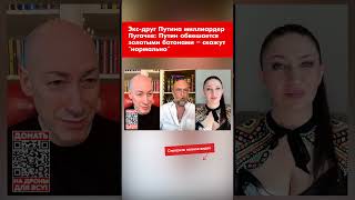 Экс-Друг Путина Миллиардер Пугачев: Путин Обвешается Золотыми Батонами – Скажут 