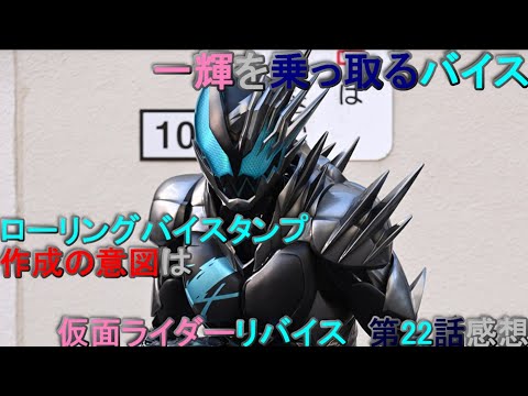 仮面ライダーリバイス　第２２話『ドッタンバッタン…空気階段!?』感想＋少しの考察