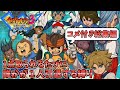 【コメ付き総集編】イナズマイレブン３ ジ・オーガ １点取られるたびに１人引退する縛り【ゆっくり実況】