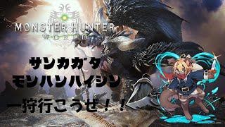 【MHW】ボクと一狩行こうぜ✨【参加型】