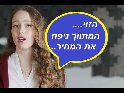 וִידֵאוֹ: כיצד לסיים הסכם עם מתווך