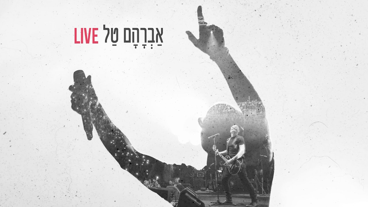 אברהם טל Live - הימים עוברים | Avraham Tal Live
