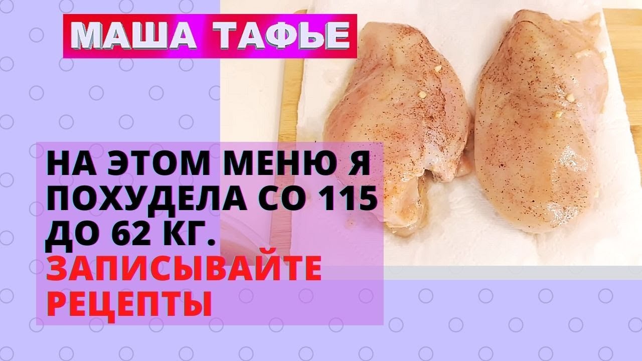 Рецепты маши тафье