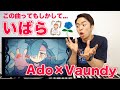 【Ado - いばら】曲名の意味が分かると鳥肌やばい...(Lyrics &amp; Music:Vaundy)【リアクション&考察動画】