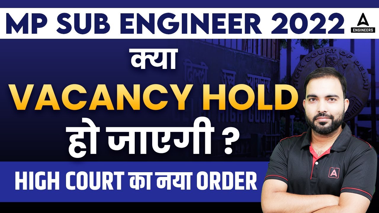 MP Sub Engineer 2022 | क्या vacancy Hold हो जाएगी ? | High Court का नया Order!😱