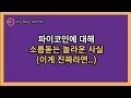 2012년 심슨 가족에 방영되었던 미래의 파이코인 세상[재미로 보는 음모론]