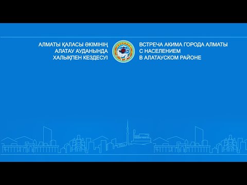 Алматы қаласы әкімінің