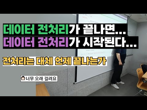   데이터 전처리의 중요성 선형대수 공부하는 법 프로그래밍 공부법 소프트웨어 개발자 데이터 분석가 머신러닝 인공지능