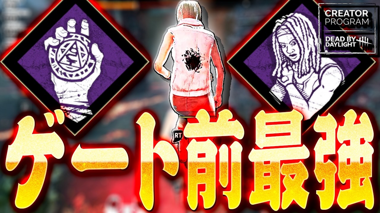 【DbD】ゲート前信念ソウルガードの強さを見せつけるブライト戦