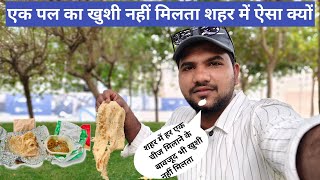 शहर में एक पल का खुशी नहीं मिलेगा अच्छा खासा पैसा होने के बावजूद भी | @Shahid313Svlogs  | video 