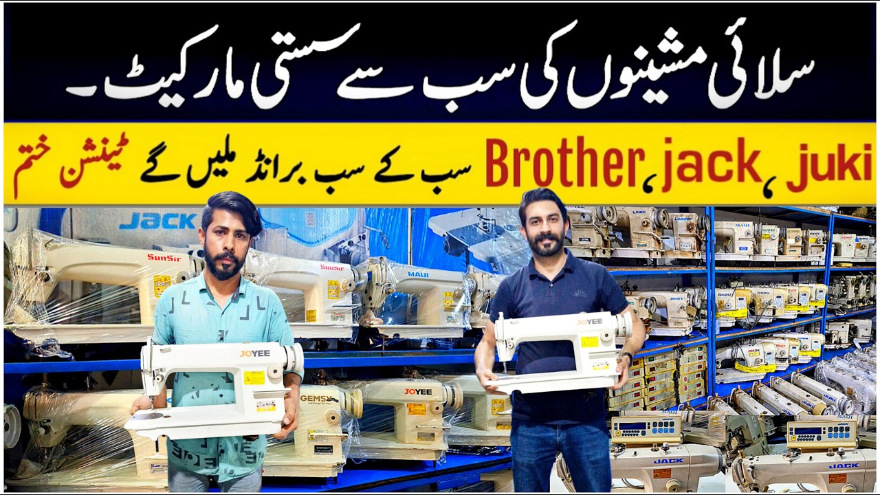 Juki, Brother, Jack, Silai Machine | Sewing Machine Market | Sewing Machine Latest Price In Pakistan