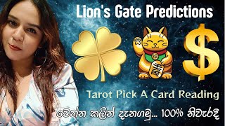 Download Lagu 💫 888 🦋 ඔබ මෙය දකින්නේ හේතුවකට! අනිවාර්යයෙන් බලන්න! Lion's Gate Predictions Tarot Card Reading 🌸🙏 MP3 Download Lagu 💫 888 🦋 ඔබ මෙය දකින්නේ හේතුවකට! අනිවාර්යයෙන් බලන්න! Lion's Gate Predictions Tarot Card Reading 🌸🙏 MP3