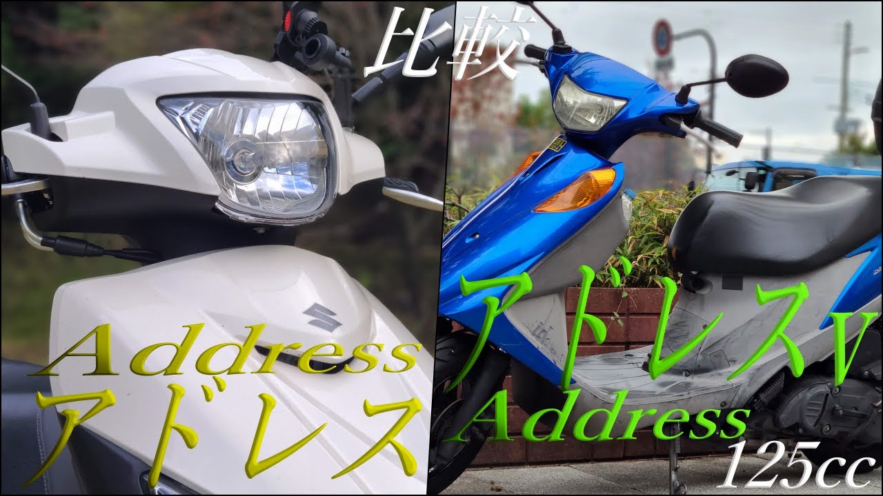 SUZUKI】アドレスV125とアドレス125の違いは？迷ったらどう決める
