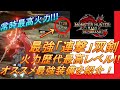 【MHRサンブレイク】常時最高火力！「連撃」双剣が火力歴代最高レベルで強すぎる！オススメ装備や火力を検証！