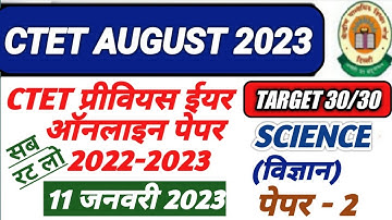 CTET AUGUST 2023 | SCIENCE PREVIOUS YEAR QUESTION PAPER | 11 JAN 2023 | PAPER 2 | SCIENCE FOR CTET |