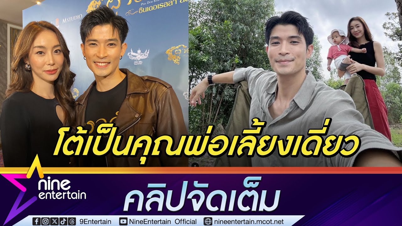 ตูมตาม-อาหลี ฟุ้ง! ครอบครัวแฮปปี้ดูแลกันอย่างดี  ควงคู่กู้หุ่นให้กลับมาเป็นร่างทอง (คลิปจัดเต็ม)