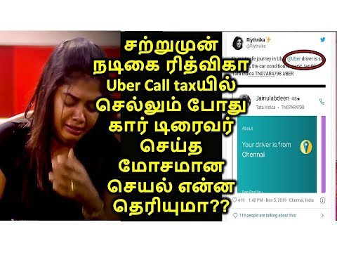 சற்றுமுன் நடிகை ரித்விகா Uber Call taxயில் செல்லும் போது  டிரைவர் செய்த மோசமான செயல் என்ன தெரியுமா??