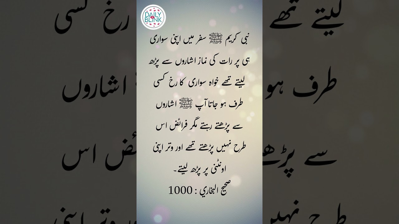 Daily Hadees | Hadees Sharif | Sahih Bukhari 1000 || Daily Blink #shorts #youtubeshorts #viral