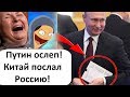 ПУТИНА СЛИВАЮТ? ВОВА, МАРТЫШКА И ОЧКИ