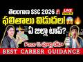 Telangana SSC 2026 Results: Which District Has the Highest Pass Percentage?