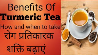 Turmeric tea skinny recipes|immunity Booster drink turmeric tea |weight loss drink |haldi k chai