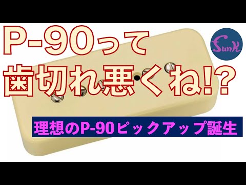 超パワーP-90 NK ネックサイド Amazon 激安ピックアップ 調査第10回 P-90 Green Neck Pickup