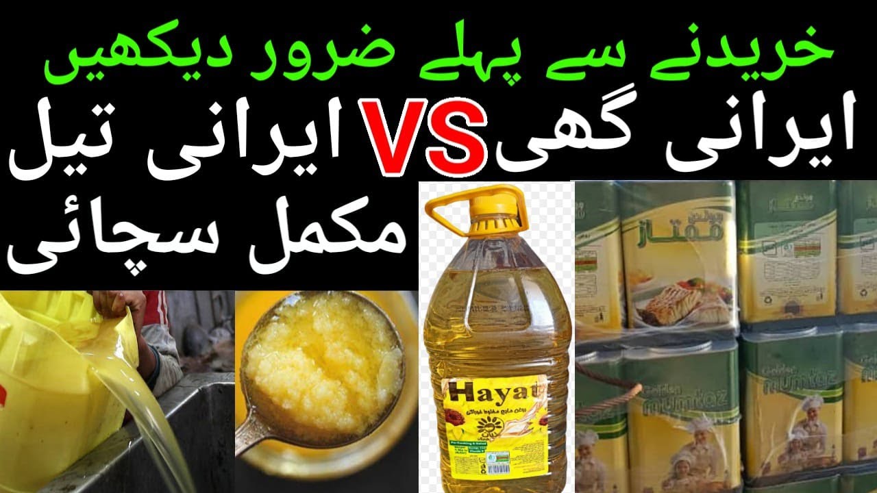 irani cooking oil VS irani ghee Irani products in karachi irani
