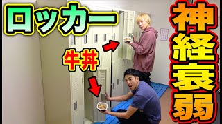 ロッカー使って神経衰弱！食材揃わなければ食べられない鬼ゲーム！！