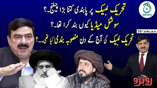 TLP Banned in pakistan | Exclusive Debate With Sheikh Rasheed |Rubaro with Shaukat Paracha|16-4-2021