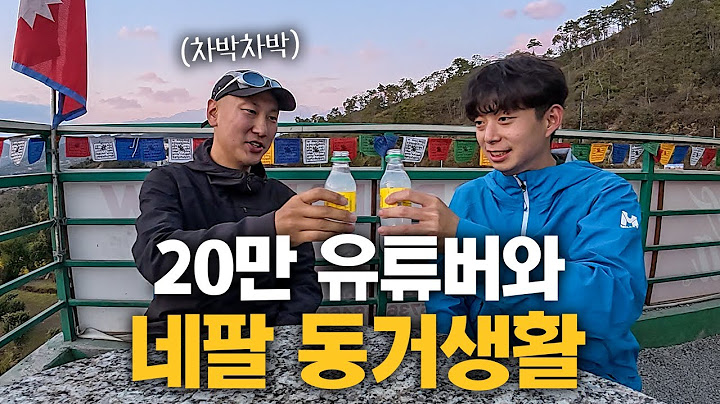 20만 유튜버와 월세 20만원짜리 집에서 동거생활 (feat. 차박차박) - 네팔(7)🇳🇵