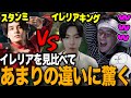 【じゃすと見る】ランクで出会った化け物イレリアを見てイレリアキングとスタンミのイレリアを見比べることにしたじゃす【じゃすぱー切り抜き】