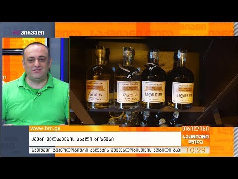 ძმები მელაძეების ახალი ბიზნესი